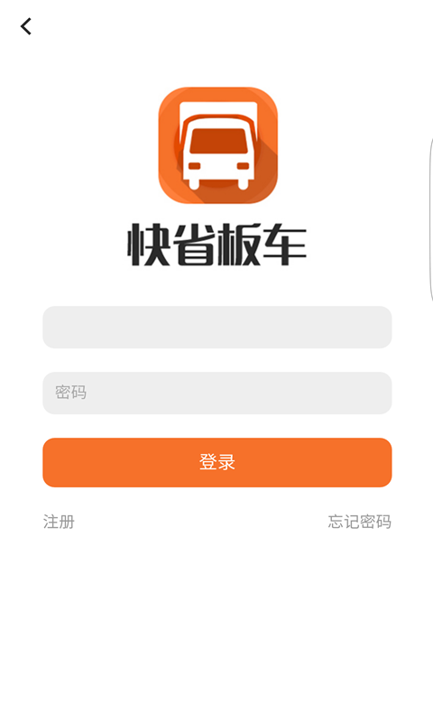 快省板车app