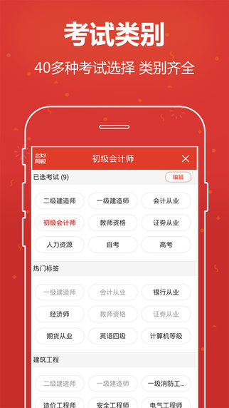 233网校app