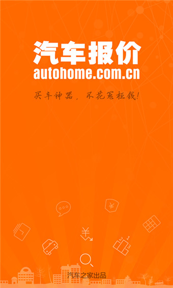 汽车报价