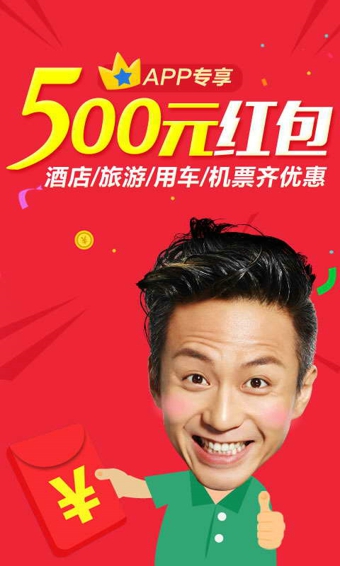 携程旅行网客户端