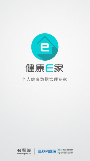 健康E家
