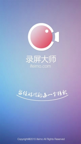 录屏大师安卓版