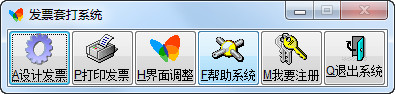 发票套打软件