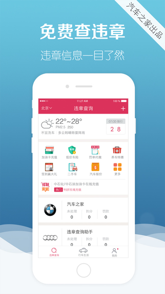 车辆违章查询助手