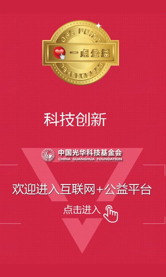 一点公益app
