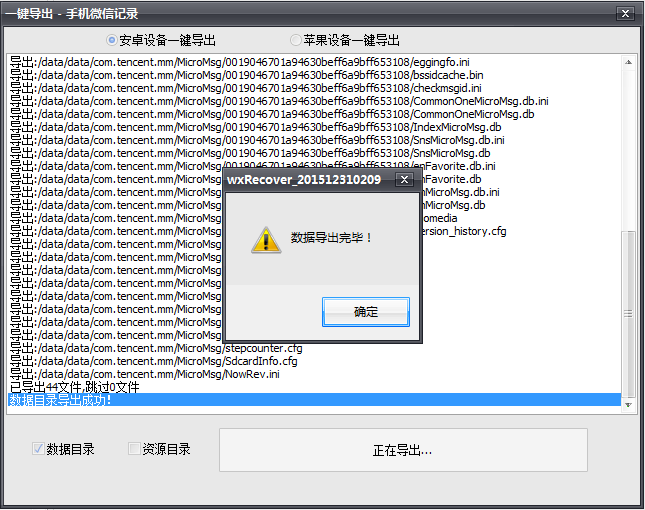互盾顶尖微信聊天记录恢复器 