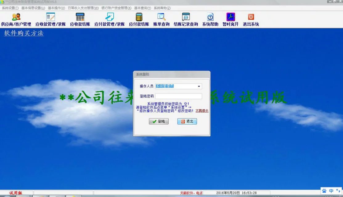 天籁往来账务管理系统