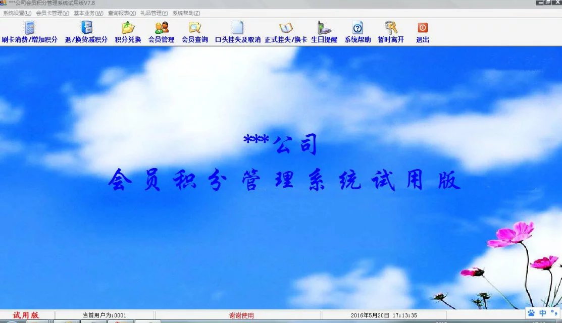 天籁会员积分管理系统