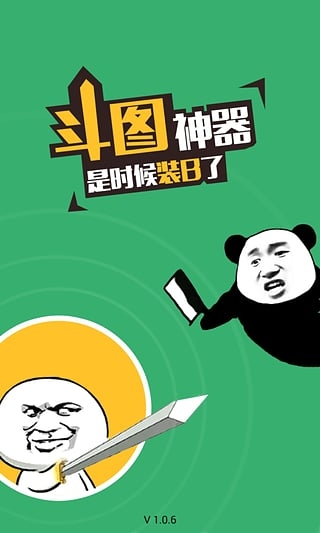 斗图神器app
