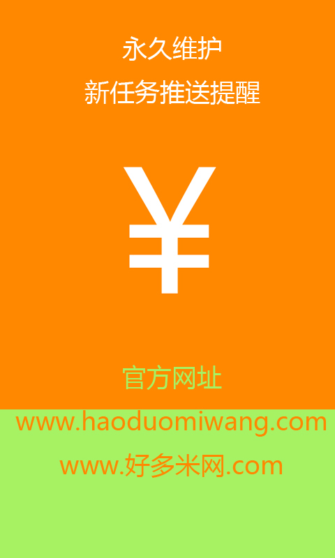 好多米赚app