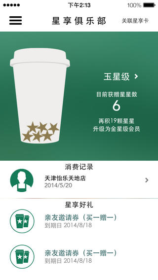 星巴克中国app