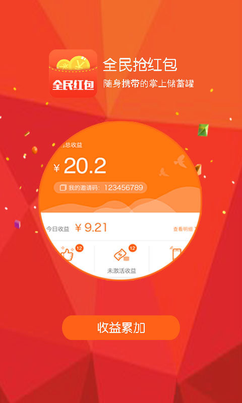 全民红包下载