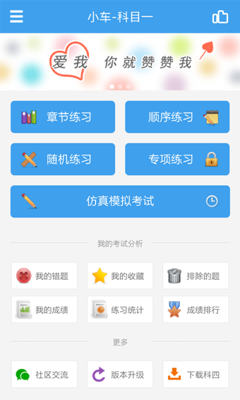 驾校一点通科目一