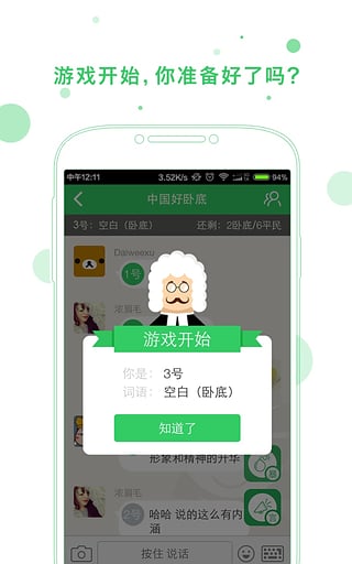 谁是卧底online安卓