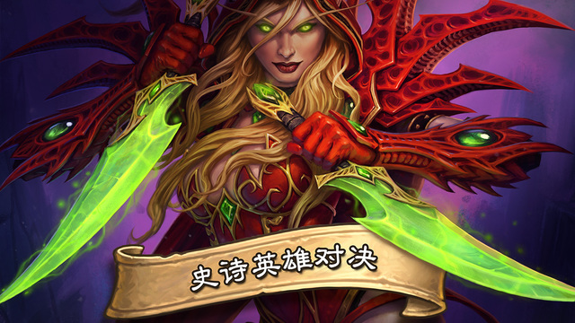 炉石传说iPad版
