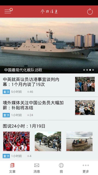 手机参考消息安卓版