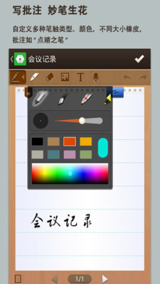 随身笔记本下载