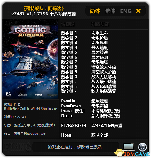 哥特舰队阿玛达修改器