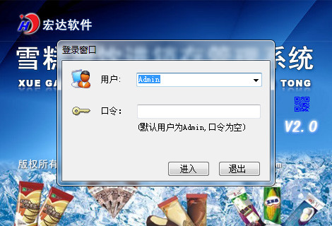 雪糕冷饮进销存管理系统