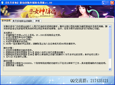 新仙剑籼米辅助