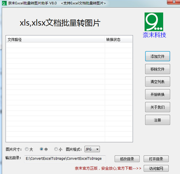 EXCEL转图片助手