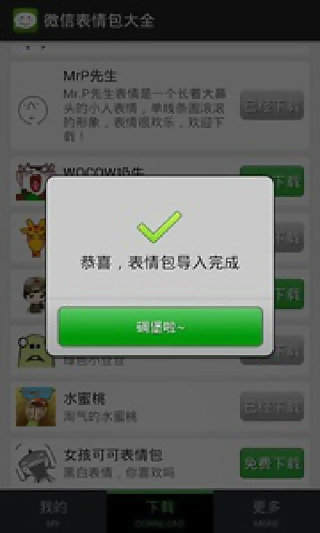 微信表情包