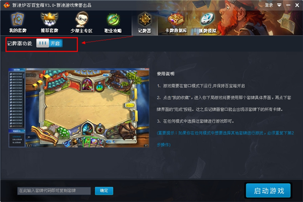 新浪炉石百宝箱