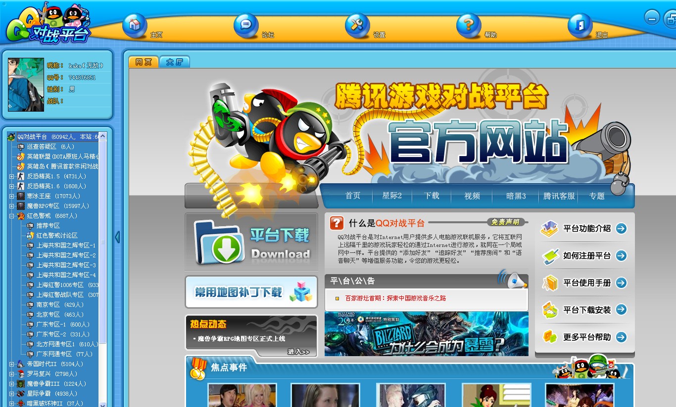 qq对战平台官方下载