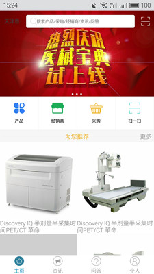 医械宝典