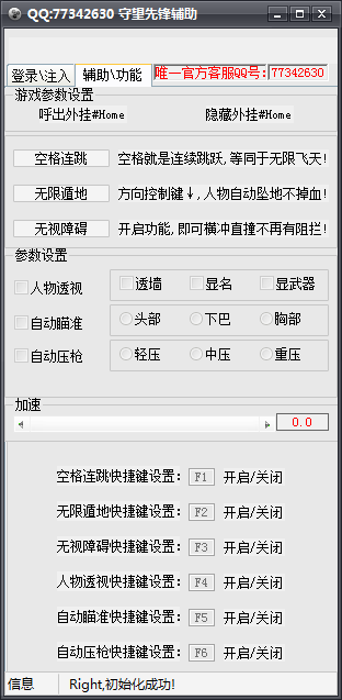 守望先锋透视自瞄全能辅助