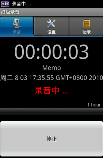 终级录音