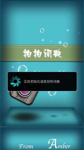 拍拍词典  