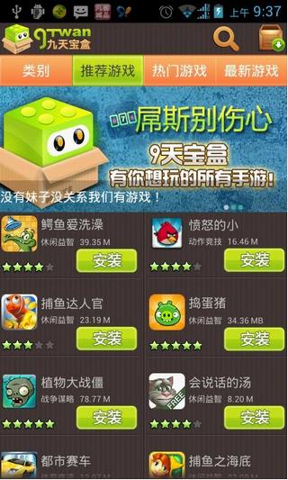 九天宝盒