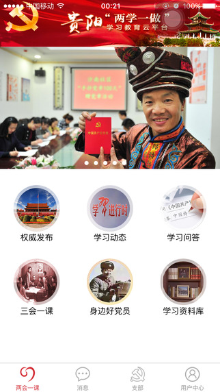 贵阳两学一做app