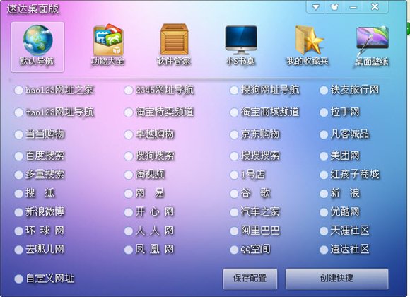 速达桌面版
