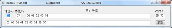 Modbus RTU CRC16计算器