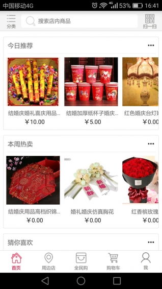 快乐婚庆