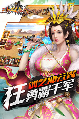 三国群英传