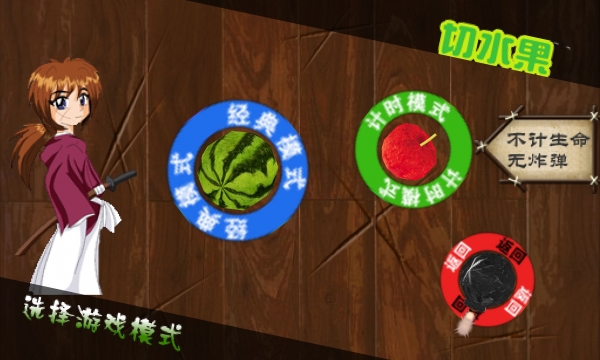 疯狂切水果2