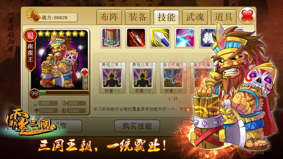 霸气三国 
