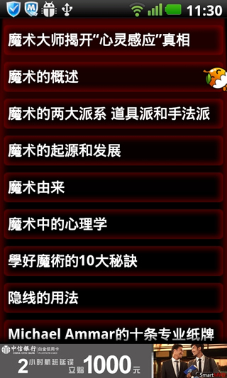 魔术大揭秘