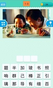 一起猜电影