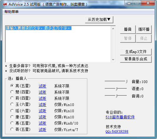 语音广告制作软件免费下载