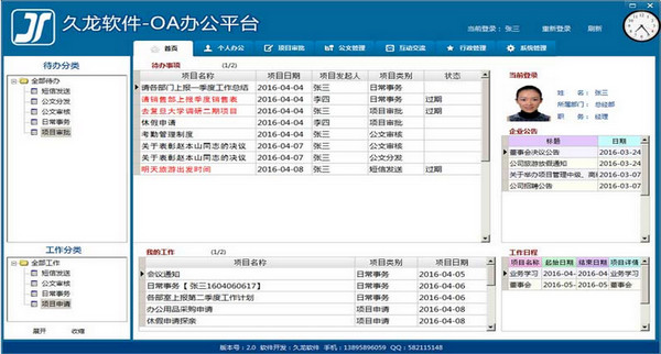 oa协同办公软件