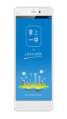 掌上一中