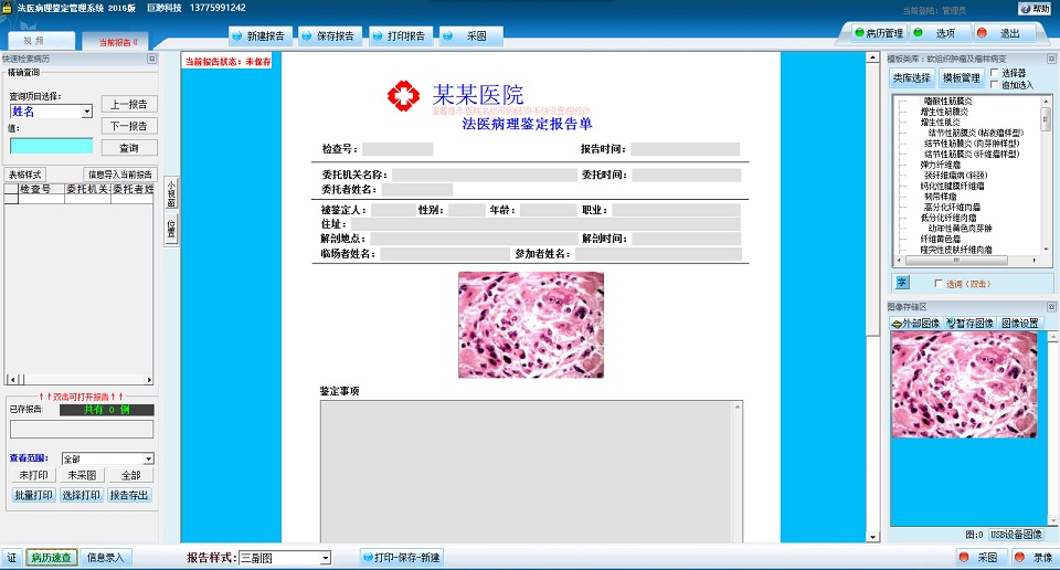 巨渺鉴定管理系统