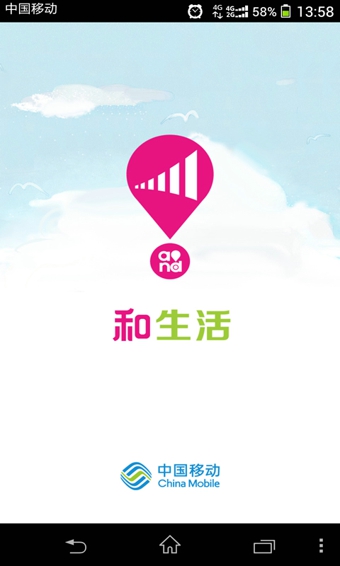 和生活客户端
