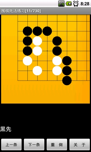 围棋死活练习中级安卓版