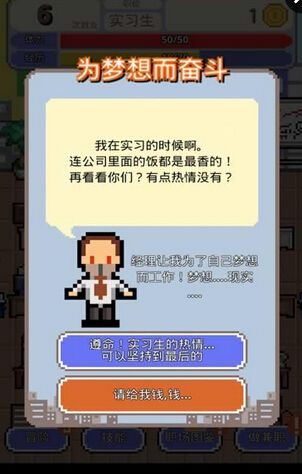 求职生存战破解版