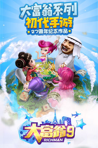 大富翁9百度版